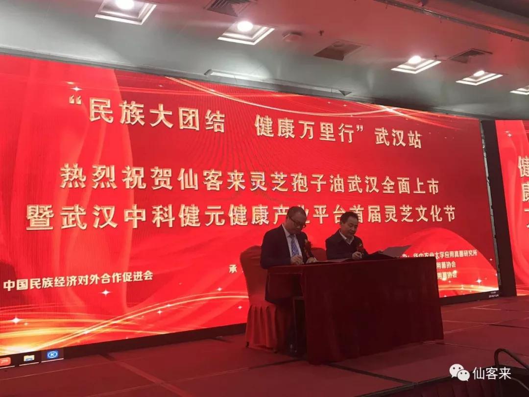 杭州亞運(yùn)會官方靈芝產(chǎn)品供應(yīng)商|杭州亞運(yùn)會官方供應(yīng)商|中國靈芝十大品牌|仙客來靈芝|仙客來靈芝破壁孢子粉|仙客來孢子油|仙客來靈芝飲片|仙客來破壁孢子粉|靈芝孢子油|孢子粉|靈芝破壁孢子粉|靈芝|中華老字號