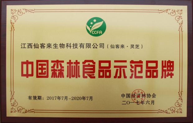 中國靈芝十大品牌|仙客來靈芝|仙客來靈芝破壁孢子粉|仙客來孢子油|仙客來靈芝飲片|仙客來破壁孢子粉|仙客來靈芝中藥飲片|馳名商標|www.sinishell.cn|