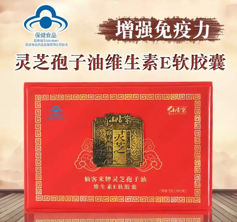 中國靈芝十大品牌|仙客來靈芝|仙客來靈芝破壁孢子粉|仙客來孢子油|仙客來靈芝飲片|仙客來破壁孢子粉|仙客來靈芝中藥飲片|馳名商標|www.sinishell.cn|