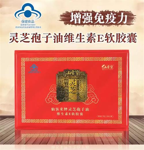 杭州亞運會官方靈芝產(chǎn)品供應(yīng)商|杭州亞運會官方供應(yīng)商|中國靈芝十大品牌|仙客來靈芝|仙客來靈芝破壁孢子粉|仙客來孢子油|仙客來靈芝飲片|仙客來破壁孢子粉|靈芝孢子油|孢子粉|靈芝破壁孢子粉|靈芝|中華老字號