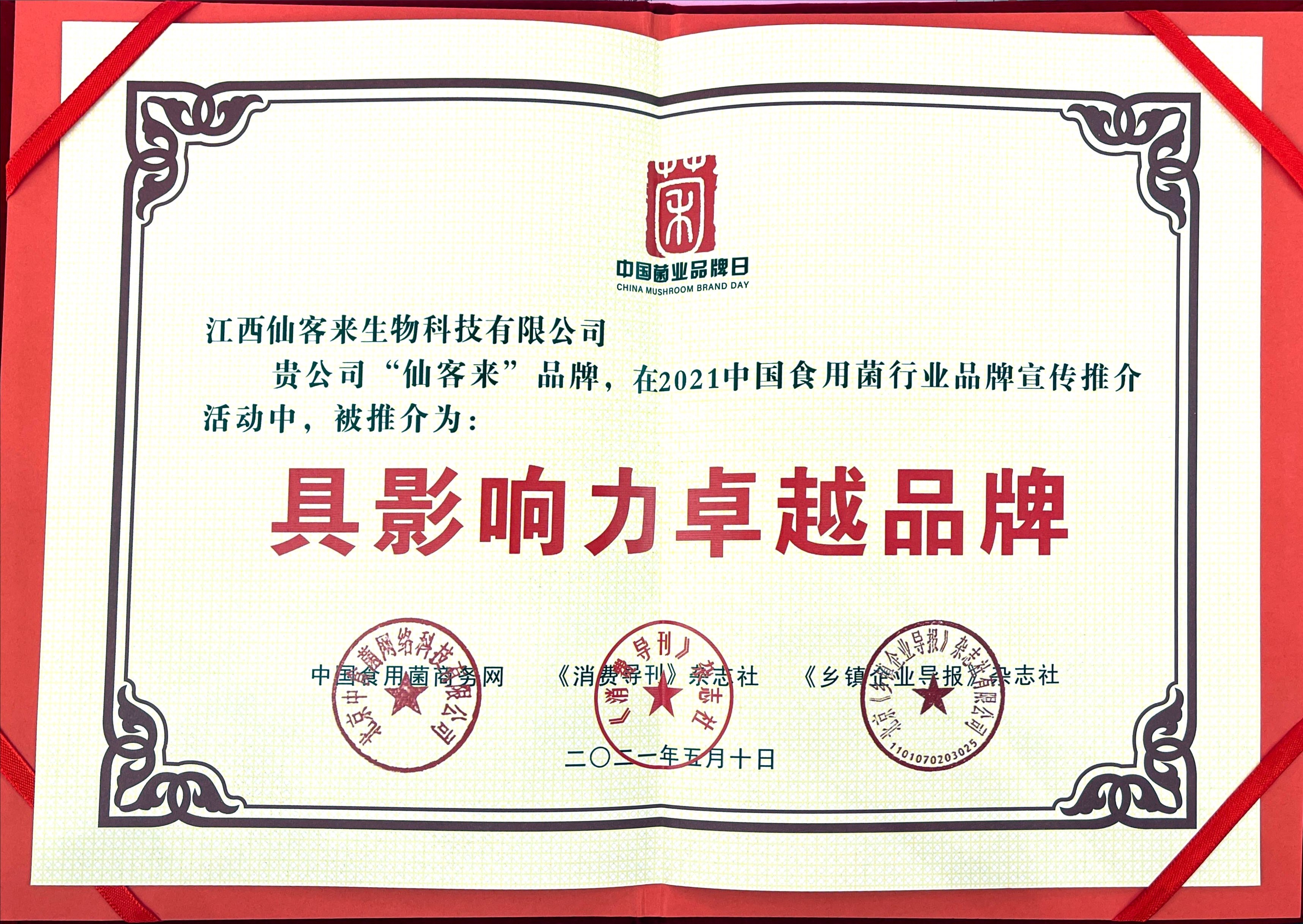 杭州亞運(yùn)會(huì)官方靈芝產(chǎn)品供應(yīng)商|杭州亞運(yùn)會(huì)官方供應(yīng)商|中國靈芝十大品牌|仙客來靈芝|仙客來靈芝破壁孢子粉|仙客來孢子油|仙客來靈芝飲片|仙客來破壁孢子粉|靈芝孢子油|孢子粉|靈芝破壁孢子粉|靈芝|中華老字號