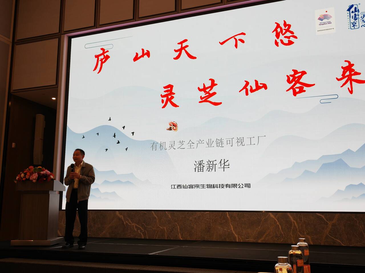 杭州亞運(yùn)會(huì)官方靈芝產(chǎn)品供應(yīng)商|杭州亞運(yùn)會(huì)官方供應(yīng)商|中國靈芝十大品牌|仙客來靈芝|仙客來靈芝破壁孢子粉|仙客來孢子油|仙客來靈芝飲片|仙客來破壁孢子粉|靈芝孢子油|孢子粉|靈芝破壁孢子粉|靈芝|中華老字號
