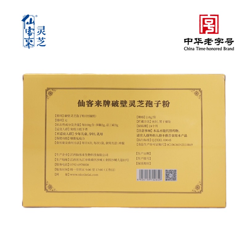 杭州亞運(yùn)會(huì)官方靈芝產(chǎn)品供應(yīng)商|杭州亞運(yùn)會(huì)官方供應(yīng)商|中國(guó)靈芝十大品牌|仙客來靈芝|仙客來靈芝破壁孢子粉|仙客來孢子油|仙客來靈芝飲片|仙客來破壁孢子粉|靈芝孢子油|孢子粉|靈芝破壁孢子粉|靈芝|中華老字號(hào)