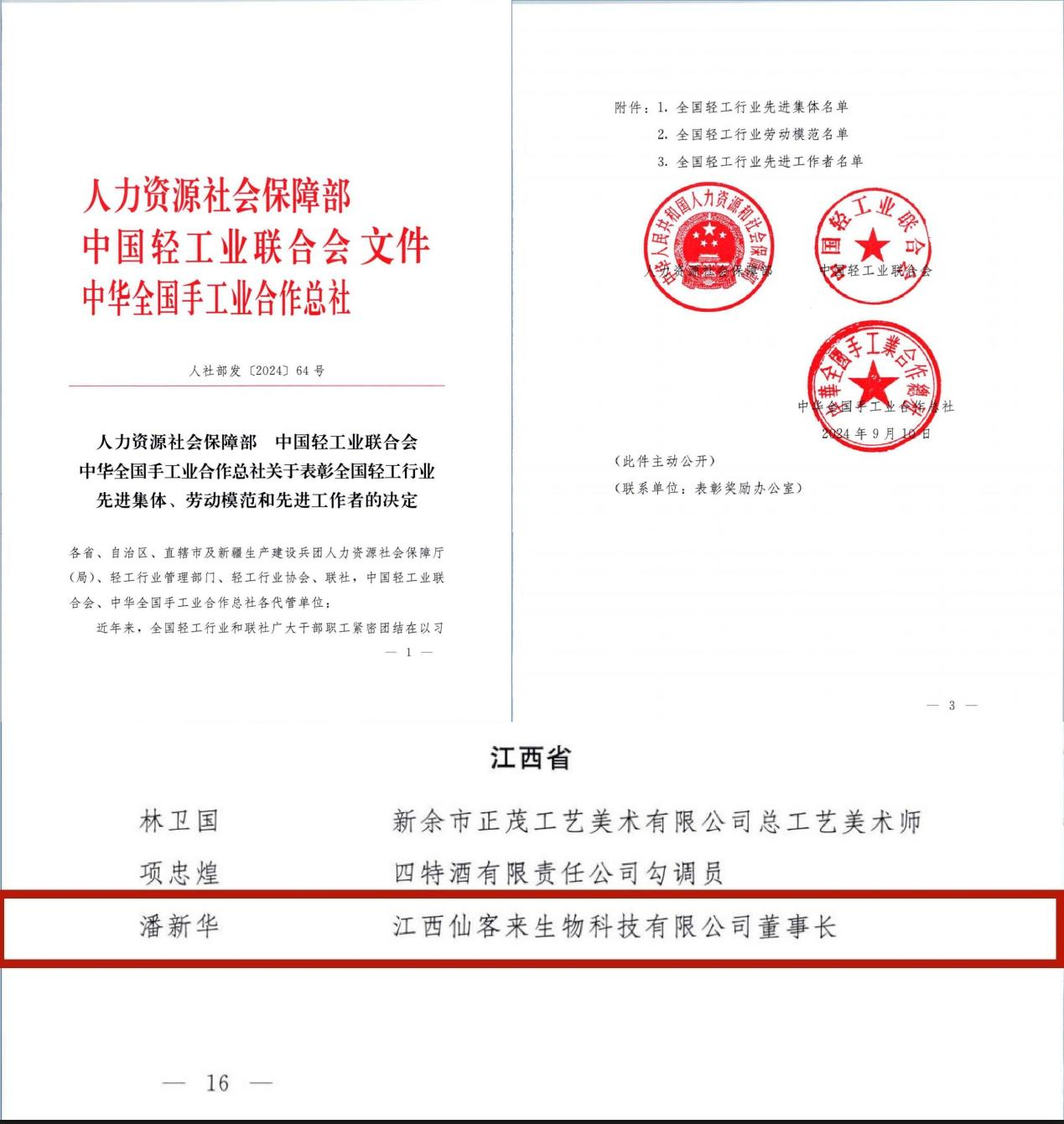 杭州亞運(yùn)會(huì)官方靈芝產(chǎn)品供應(yīng)商|杭州亞運(yùn)會(huì)官方供應(yīng)商|中國(guó)靈芝十大品牌|仙客來(lái)靈芝|仙客來(lái)靈芝破壁孢子粉|仙客來(lái)孢子油|仙客來(lái)靈芝飲片|仙客來(lái)破壁孢子粉|靈芝孢子油|孢子粉|靈芝破壁孢子粉|靈芝|中華老字號(hào)