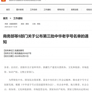 喜報(bào)！仙客來(lái)榮膺“中華老字號(hào)”