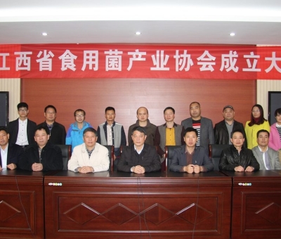 江西省食用菌產(chǎn)業(yè)協(xié)會成立，潘新華當(dāng)選會長
