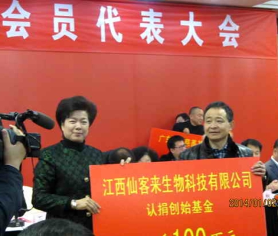 愛滿人間，情系九江-仙客來公司捐贈(zèng)100萬元慈善款，設(shè)立創(chuàng)始基金