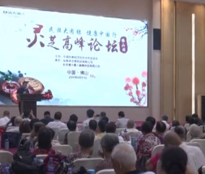 “健康中國行”活動走進佛山