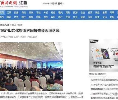 “諸子百家”講廬山巡回報告會反響強(qiáng)烈  全國主流媒體爭相報道