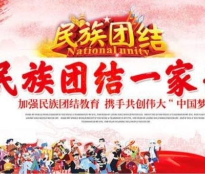 贊！江西仙客來公司被推薦全國民族團結(jié)進步示范單位