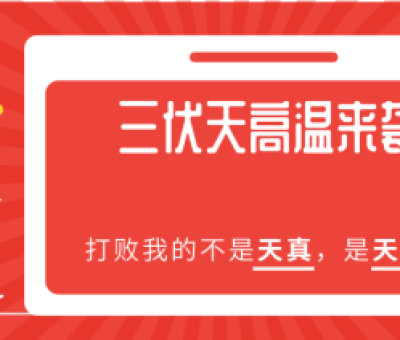 加強版三伏天到來  中老年人需留心