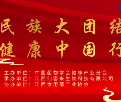 “民族大團結(jié) 健康中國行”公益活動武漢站隆重召開！