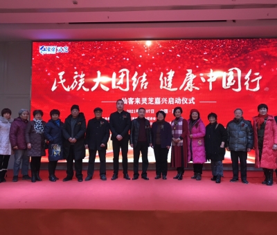 “民族大團結   健康中國行”系列公益活動浙江嘉興站隆重舉辦！