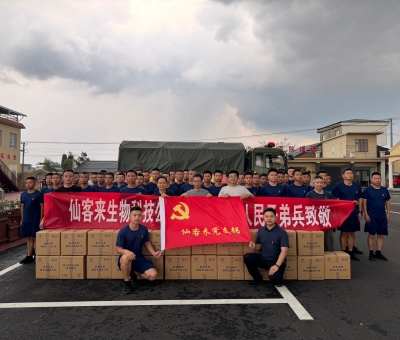 “汛”速行動!仙客來慰問一線防汛干部群眾和人民子弟兵